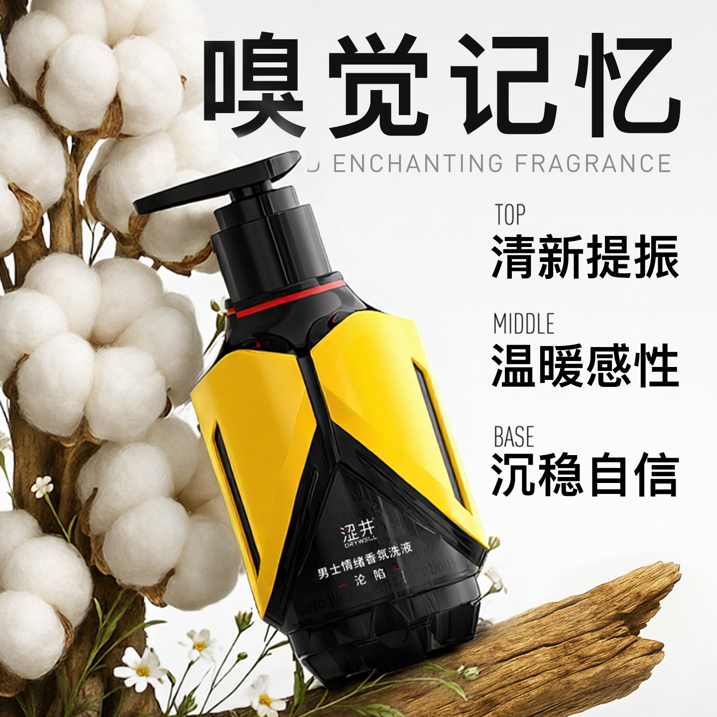 涩井男士私处护理液香氛去异味抑菌着迷房事清洁专用情绪提升香水洗澡 男士私处护理洗液香氛【沦陷】200g