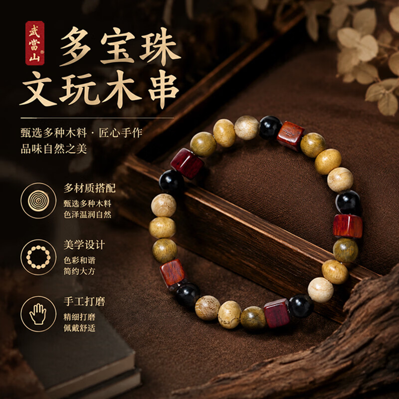 武当山多宝文玩手串 混搭多材质男女款 国风百搭手链本命年七夕节礼物 多宝文玩手串 京东折扣/优惠券