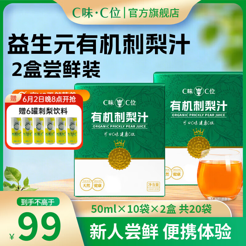 C味·C位贵州特产升级版益生元有机刺梨原液刺梨汁天然维C果汁50ml*10袋 2盒（50ml*20袋）