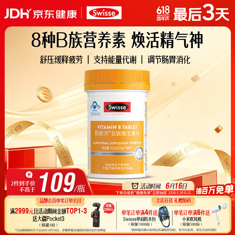 Swisse斯维诗 复合B族维生素片 含8种复合维生素b族营养 蓝帽认证 90片