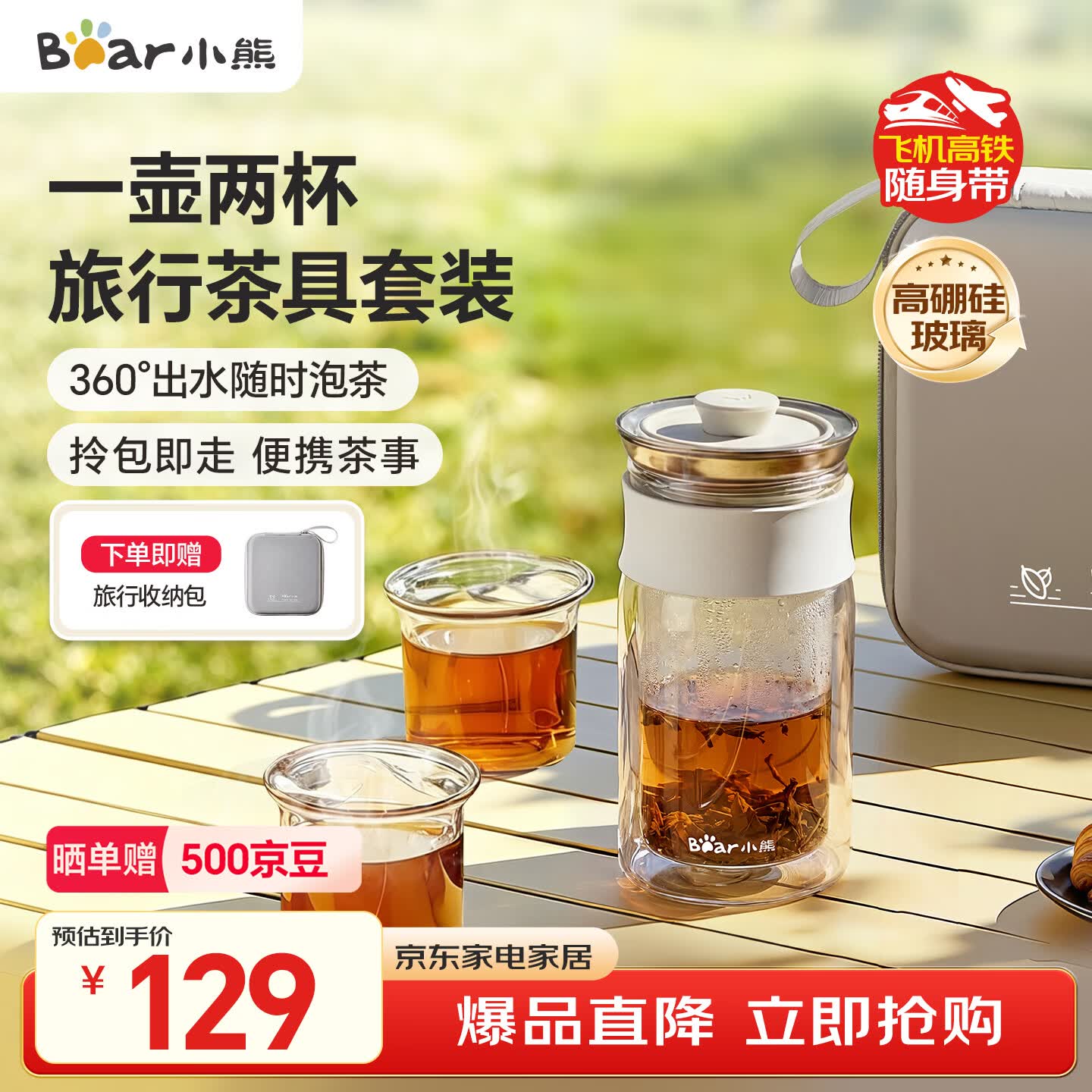 小熊（Bear）旅行茶具 高硼硅玻璃便携式露营茶具套装户外茶杯功夫茶具快客杯