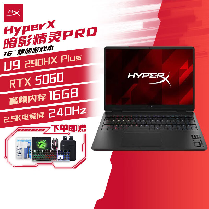 惠普(HP)HyperX 暗影精灵Pro 16 超能游戏本 2026新款高端电竞高性能旗舰笔记本电脑 Ultra9 290HX Plus/RTX5060/2.5K/240Hz 16G内存/1T高速固态硬盘