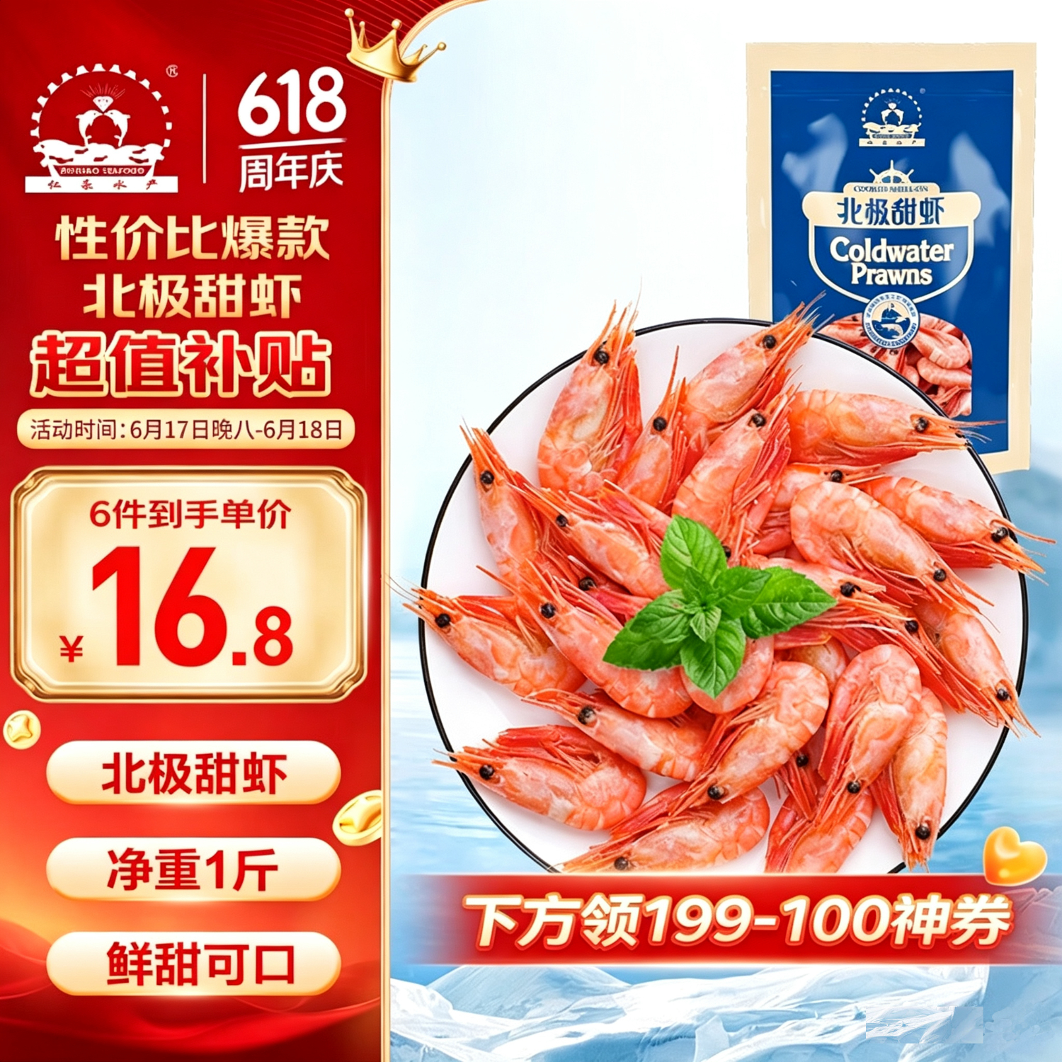 仁豪水产 熟冻北极甜虾 净重1斤 60-85只/袋 即食冰虾 端午送礼 解冻即食
