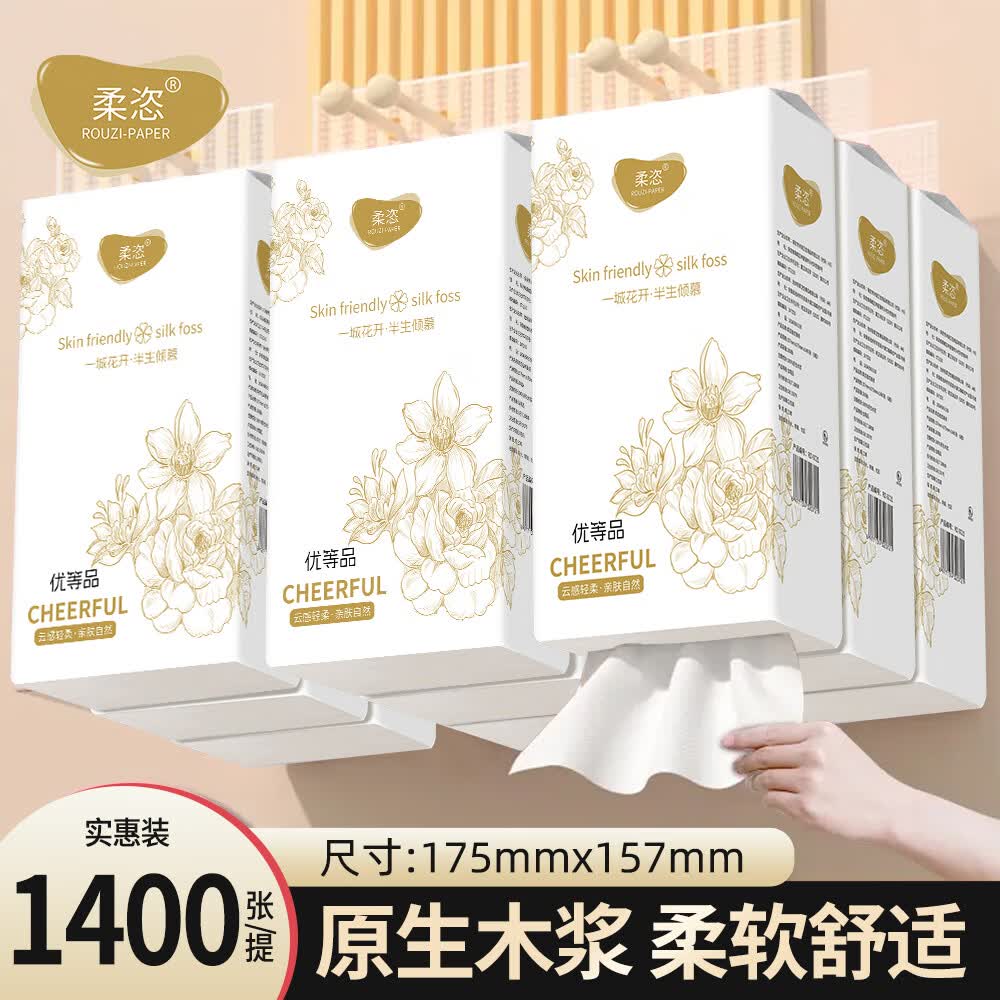 柔恣优等品1400张5层悬挂式抽纸面巾纸餐巾纸卫生纸家庭装挂式纸巾 5层 1400张*2提