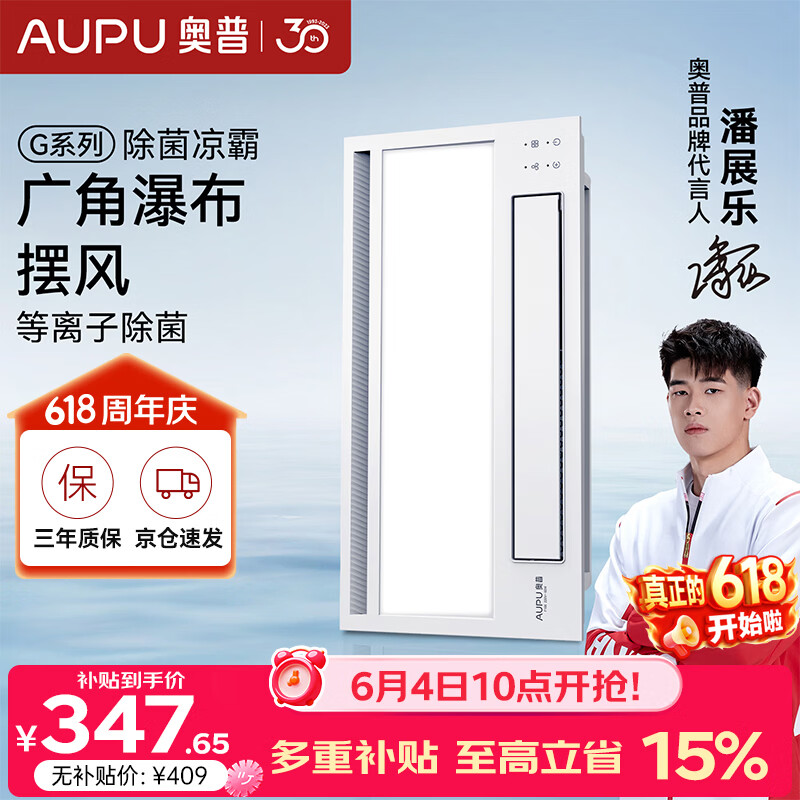 奥普（AUPU）吹风凉霸G系列遥控凉霸厨房吹风扇 照明吹风一体 等离子净化F166