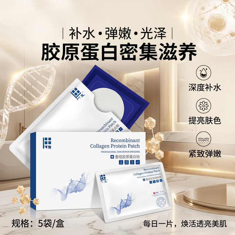 蓝铜肽补水保湿修护透明质酸钠重组胶原蛋白贴祛痘贴抗皱面膜 2盒-10片