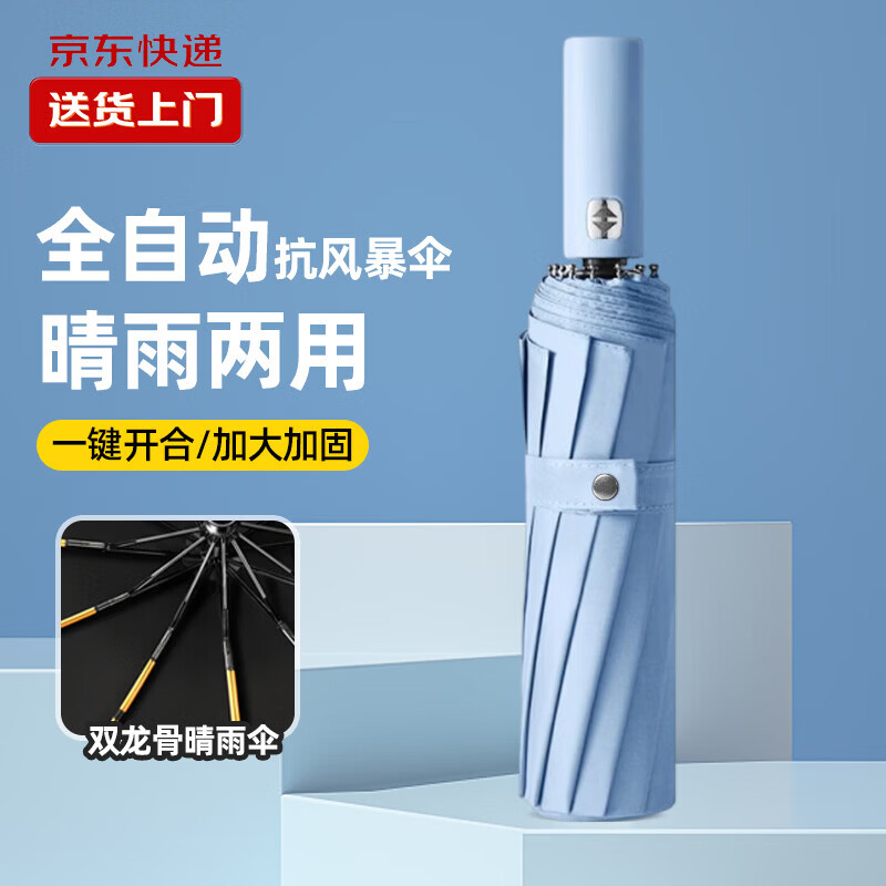 【甄选好物】 钓伞大号24骨全自动晴雨伞遮阳防雨两用黑胶雨伞垂 浅蓝【活动6】