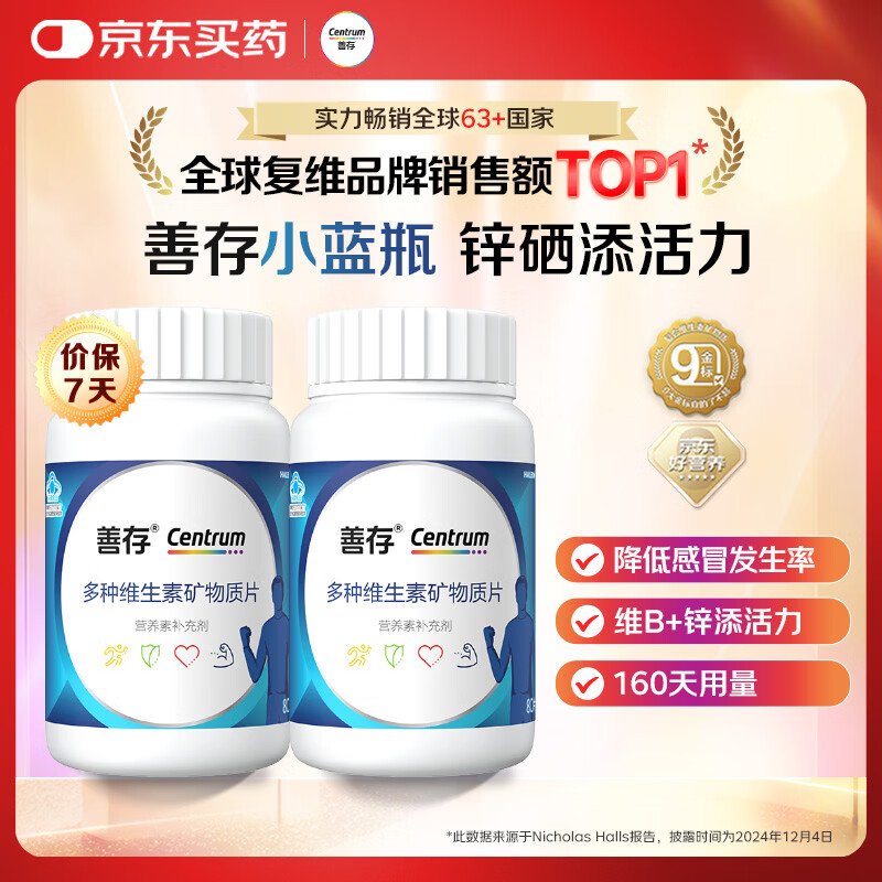 善存男士复合维生素B族80粒*2瓶 120元 - 86线报