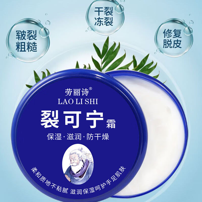 【好物优选】裂可宁霜护手霜面霜霜保湿防冻膏防冻防皴滋润防裂护 裂可宁霜护手修护保湿 7瓶[专享] 京东折扣/优惠券