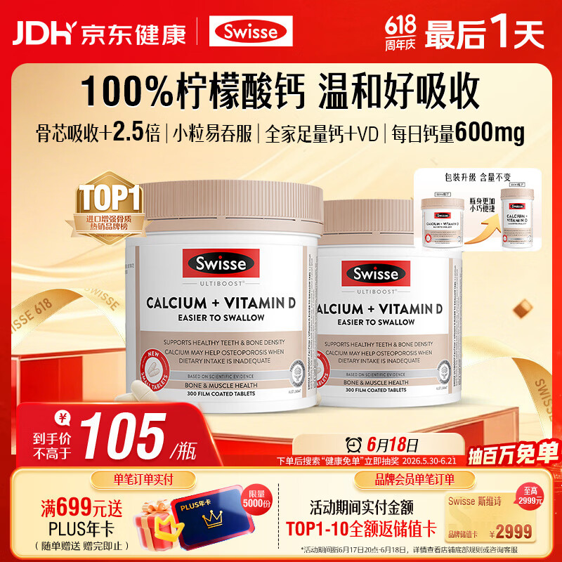 Swisse斯维诗钙 维生素D迷你钙片中老年成人孕妇 柠檬酸钙300片*2瓶