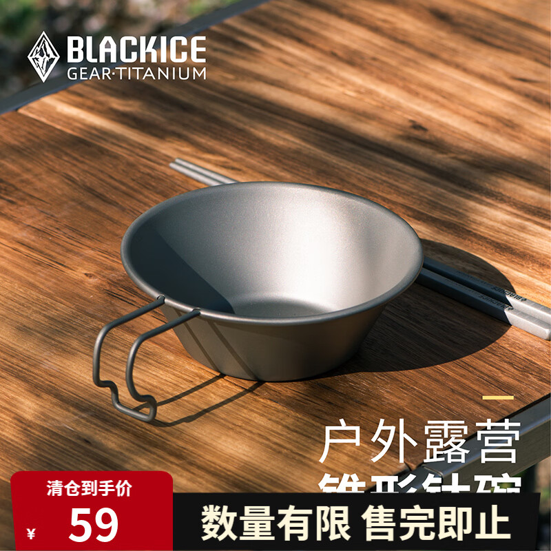 黑冰（BLACKICE） 黑冰户外露营钛餐具野营野炊饭碗泡面碗轻量便携单人野餐钛碗 Z7216G-【300ML固定把手钛碗】