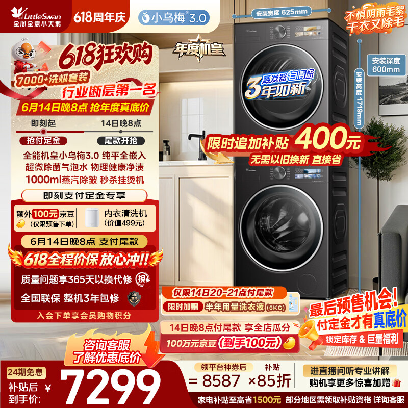 小天鹅（LittleSwan）【价保618】年度机皇 小乌梅3.0 洗烘套装 10KG滚筒洗衣机全自动+变频热泵式烘干机TG10VE40+VE40