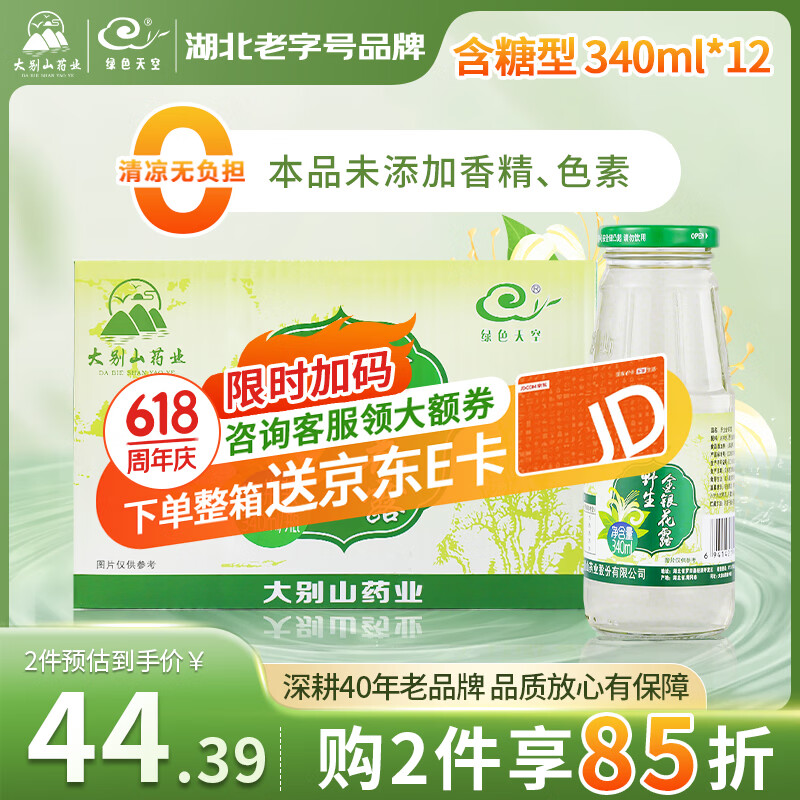 绿色天空野生金银花露340ml*12瓶凉茶饮料金银花水植物草品饮品整箱