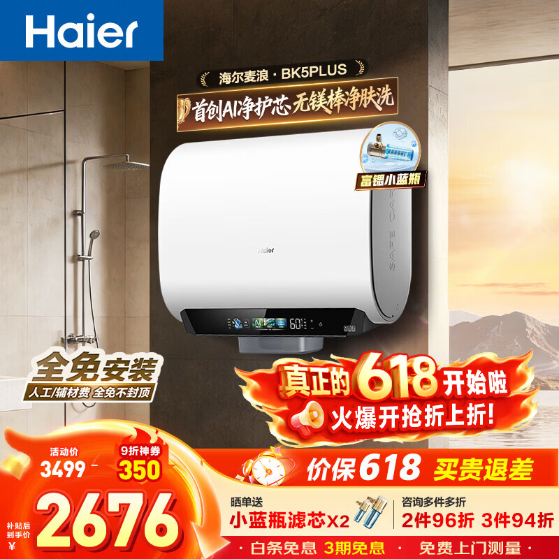海尔（Haier）自营电热水器 3498.9元，海尔（Haier）旗舰店电热水器 0.9元 - 86线报