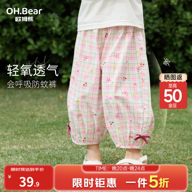 欧姆熊防蚊裤女童夏季2026新款洋气轻薄款夏天宝宝儿童夏装裤子 粉色【A类 100棉】 130 130cm