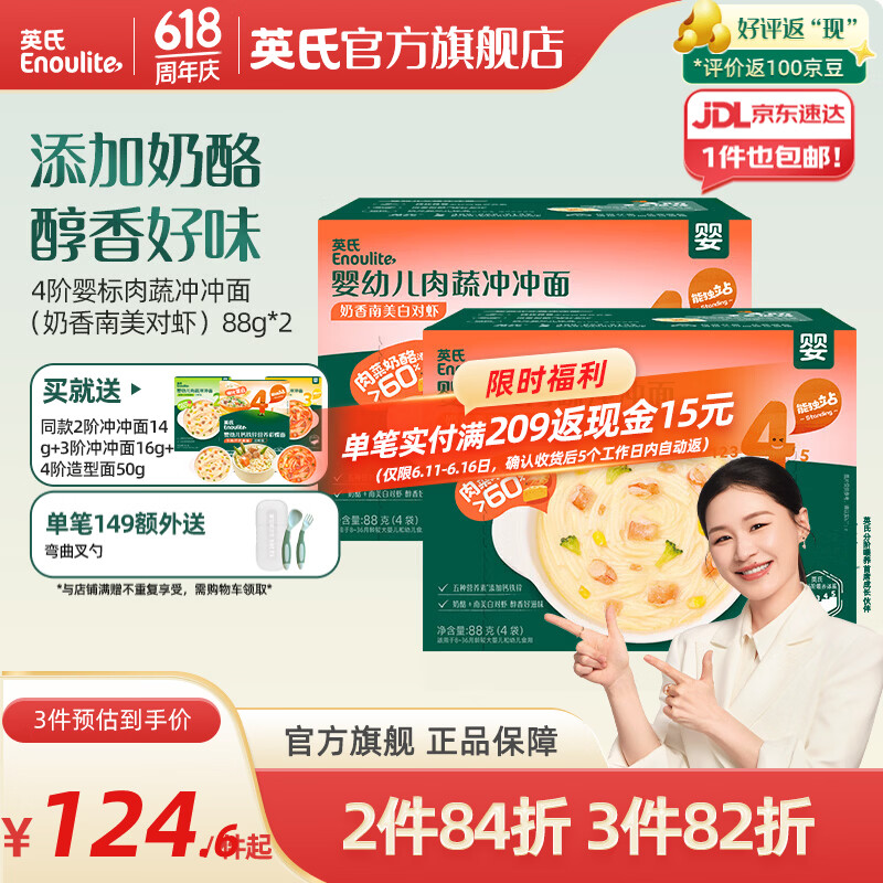 英氏（Engnice）婴幼儿肉蔬冲冲面家庭装 出行宝宝外出辅食冲泡即食面条 【13月+冲冲面】南美对虾味88g*2