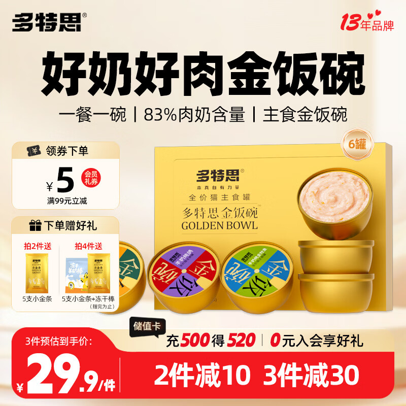 多特思金饭碗猫罐头猫主食罐全价湿粮成幼猫餐盒进口羊奶糕混合味68g*6
