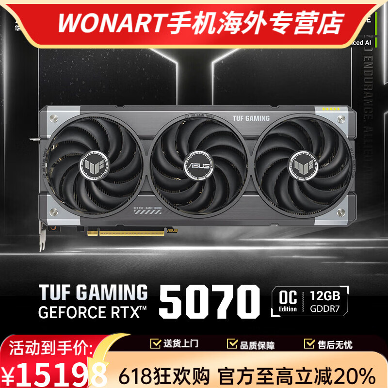 华硕（ASUS）ROG猛禽5070Ti显卡 TUF电竞5070游戏显卡 NVIDIA GDDR7独立显卡 【电竞特工】华硕TUF-RTX5070-O121  12GB