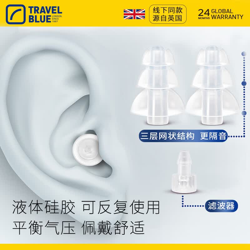 蓝旅(TRAVEL BLUE)航空飞行降噪减压耳塞带线防丢失乘坐飞机缓解耳鸣耳痛