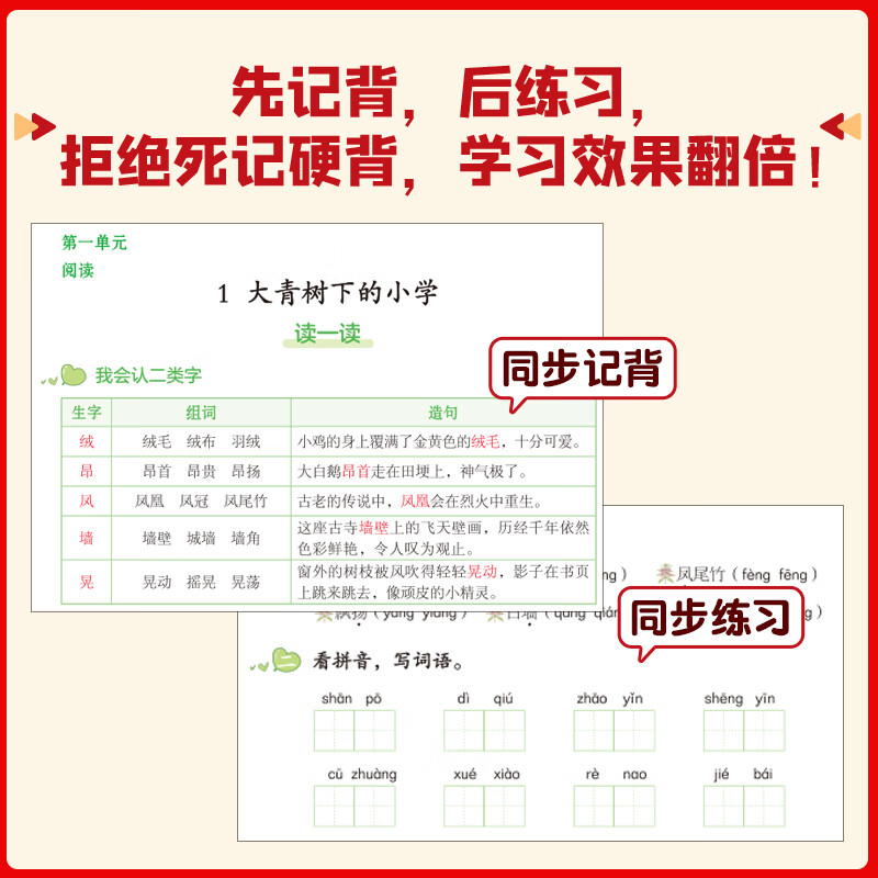 当当26年秋季新版小学生生字组词造句同步训练一二三四年级同步新教材记背练习结合覆盖一类字二类字单元知识点 生字组词造句同步训练 二年级上册