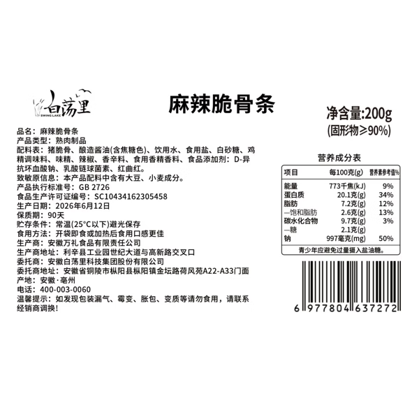 白荡里麻辣猪脆骨条开袋即食麻辣脆骨熟食冷吃下酒菜 麻辣脆骨条200g*3袋