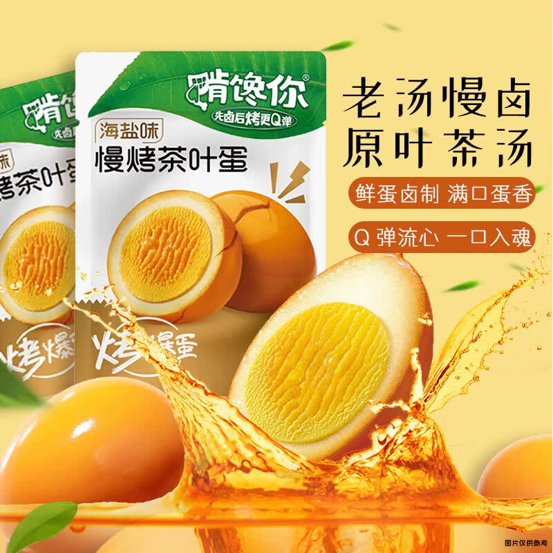 啃馋你旗舰店正品卤蛋茶叶蛋烤爆蛋承包暑假零食耐吃解馋巨好吃的零食 【10个】茶叶蛋蜂蜜味【30g*10】