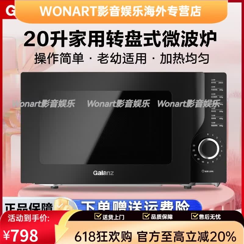 格兰仕（Galanz）/格兰仕P70D20TL-D4微波炉家用小型迷你机械式转盘2024新款 P70D20L-KH(B0)转盘式(20L)