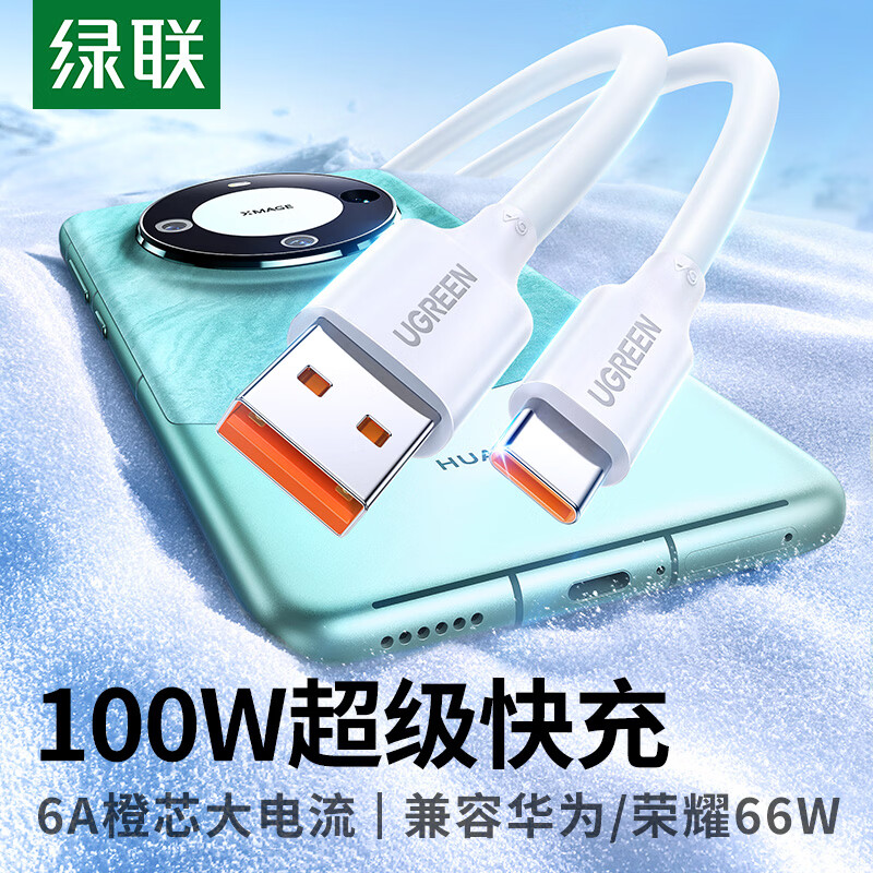 绿联（UGREEN）Type-C数据线6A充电线100W/66W超级快充USB-C适用华为Pura70Pro/Mate60小米荣耀平板手机车载5A线