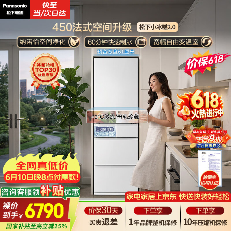 东芝自营冰箱 10999元，松下Panasonic自营冰箱 9266.1元 - 86线报