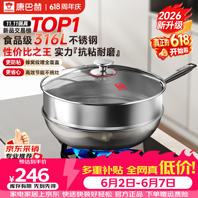 康巴赫炒锅316L不锈钢不粘锅蜂窝炒菜锅炒勺平底家用电磁炉燃气通用 【含蒸笼】316L蜂窝炒锅 32cm