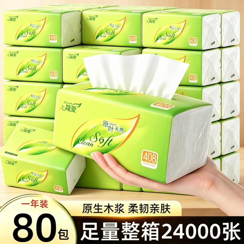 整箱24000张80包家用抽纸批发实惠纸巾擦手纸面巾纸卫生纸抽 超柔加量300张：40包/原木装【共12000张】
