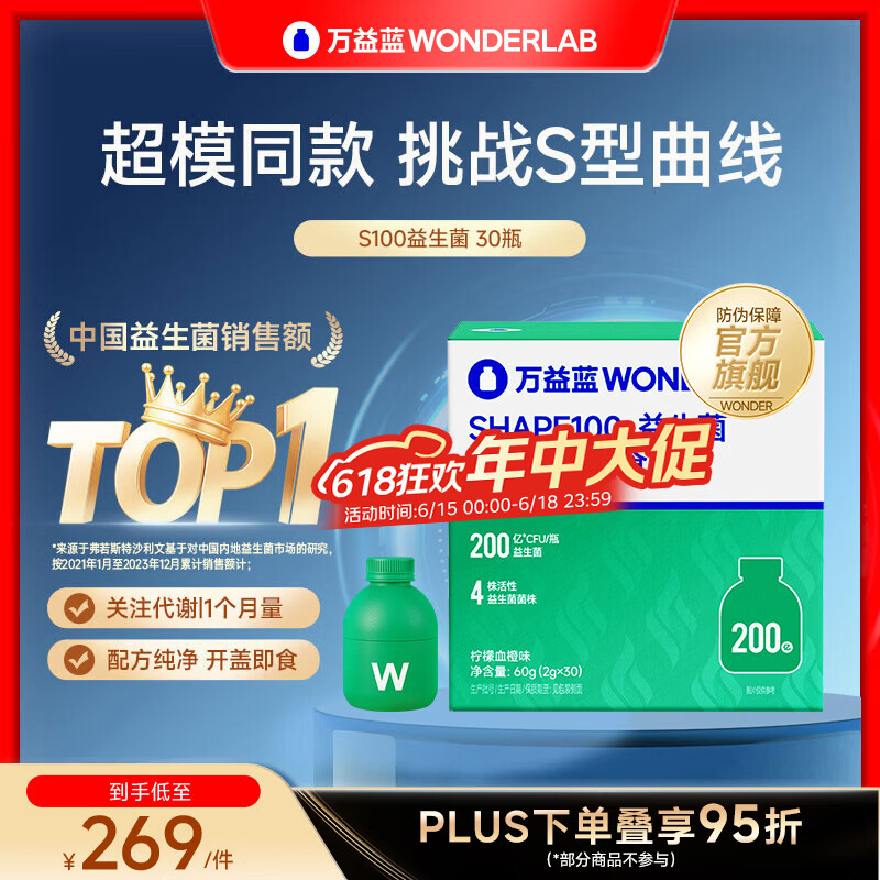 万益蓝（WONDERLAB） S100益生菌 小绿瓶成人谢儿童脂女性 代益生元 燃燃片 【月卡套装 I 经典抽屉盒】 30瓶*1盒