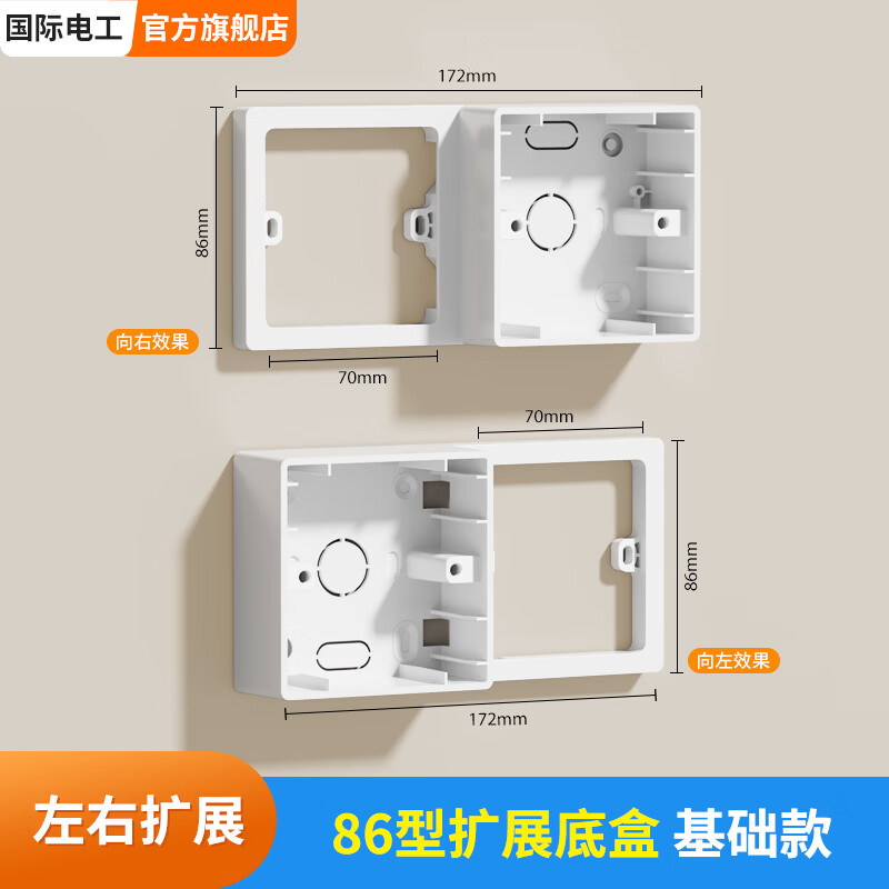 国际电工（FDD）86型扩展插座明装五孔可上下左右拓展转换插座自由组合替换插座 白色【可左右扩展】框架+扩展明盒