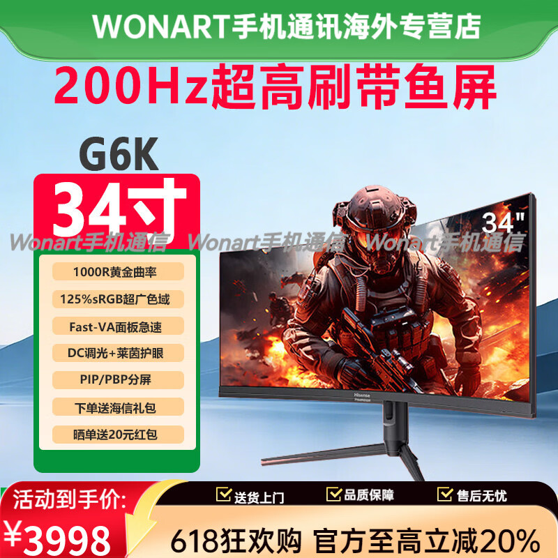 海信(Hisense)34寸G6K电脑显示器高刷曲面200Hz电竞游戏屏护眼分屏高清带鱼 34G6K 26款200Hz版本曲面带鱼屏 晒单送 官方标配