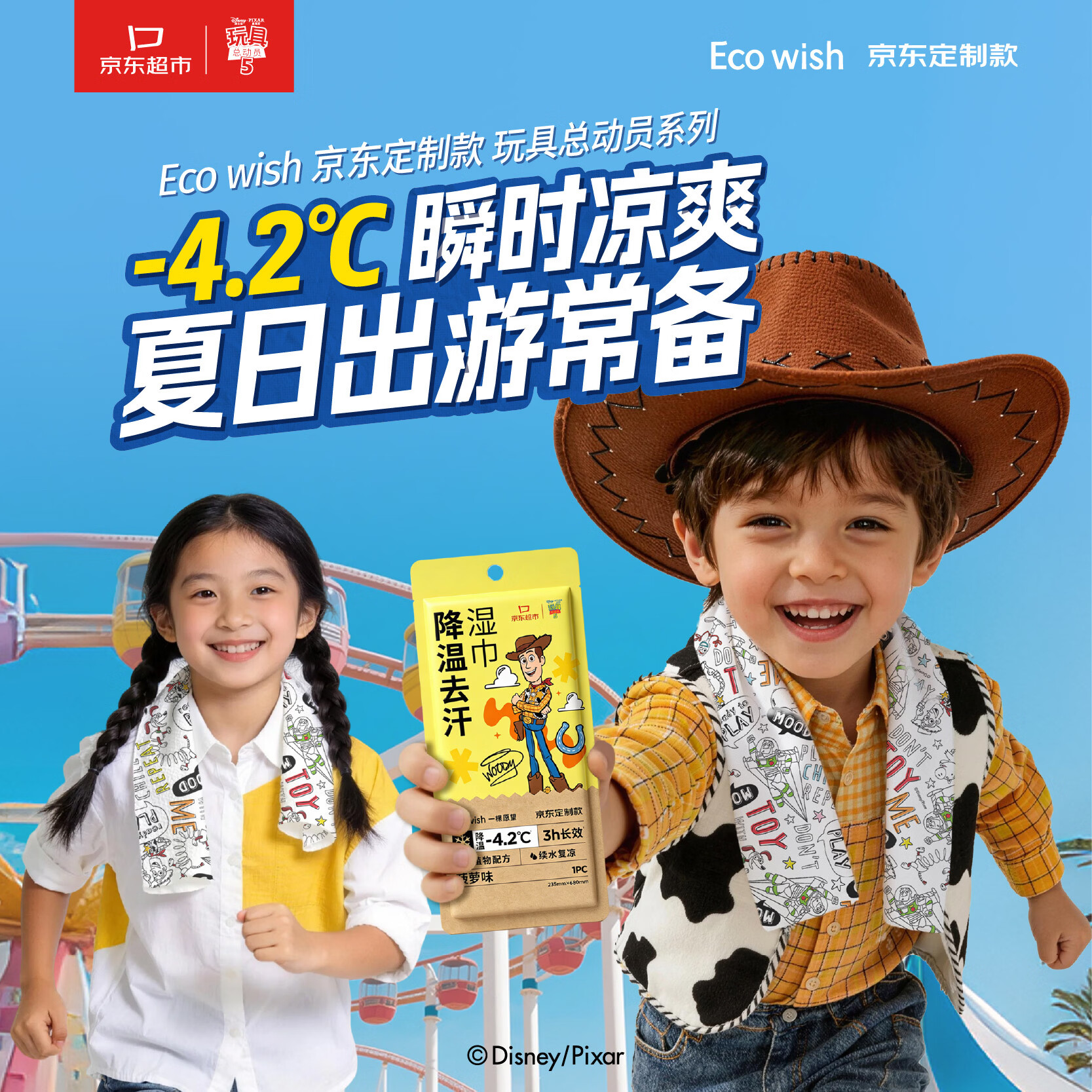 ECOWISH迪士尼联名降温去汗湿巾冷感4.2°3h舒爽可复用清洁母婴安全*6包