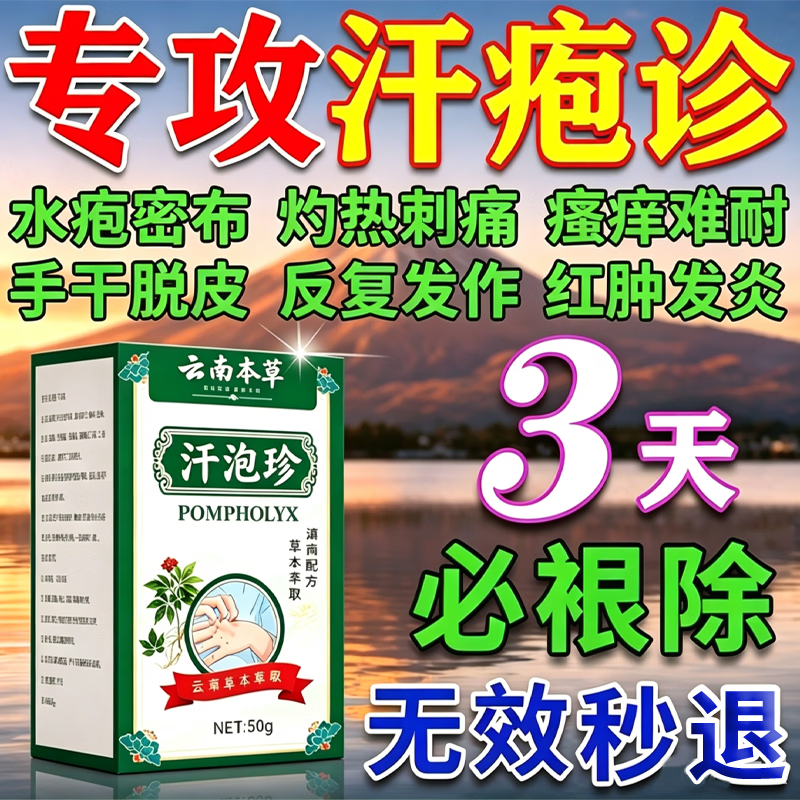 云南汗泡疹本草膏疱珍抑菌汗孢疹手上起小汗泡汗泡珍瘙痒抑菌膏 3盒【周期巩固装】