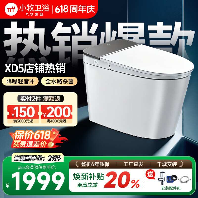 九牧（JOMOO）小牧卫浴智能马桶家用马桶清洗烘干无水压限制 【进阶款】6种水洗+泡沫盾+轻音冲  |  XD5-7160 305/300mm 【290-390mm选择】