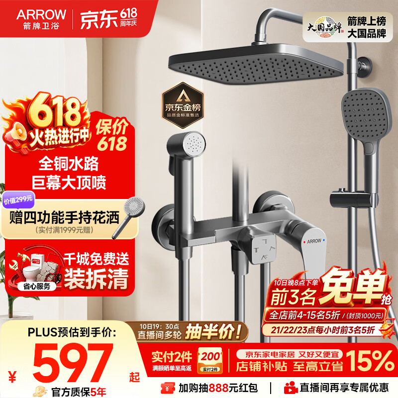 箭牌（ARROW）K110淋浴花洒套装喷头增压花洒手持顶喷花洒全套AE34111MGGW-P3