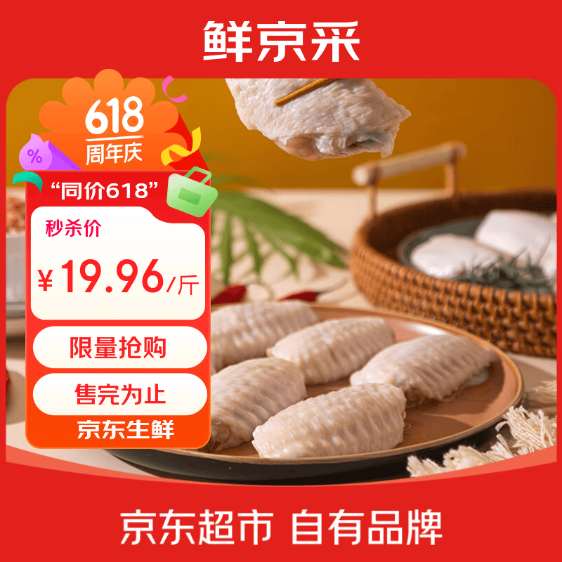 鲜京采巨无霸鸡翅中 3斤（28-30个）生鲜鸡翅烤鸡翅 源头直发