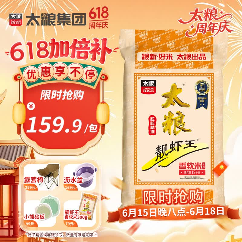 靓虾王大米 159.9元 - 86线报