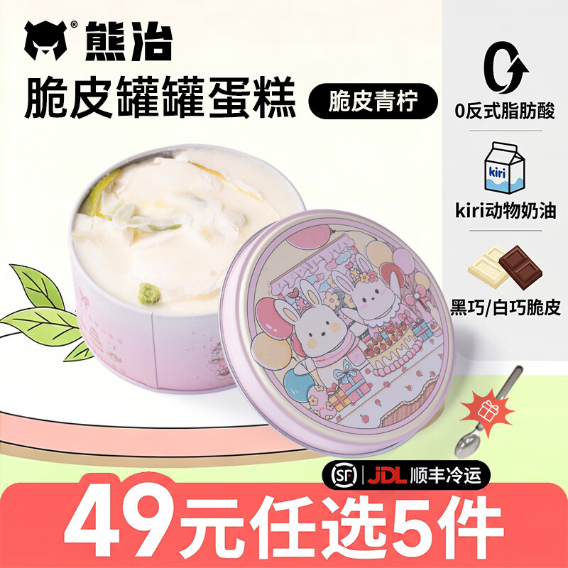 熊治杨枝甘露4寸脆皮动物奶油罐罐蛋糕甜品盒子蛋糕110g Kiri淡奶油 青柠110g/罐【买5件 超划算】
