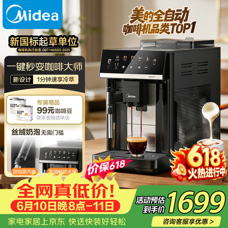 美的（Midea）【价保618】咖魔方全自动咖啡机磨豆机60s冷萃家用办公研磨一体机意式美式 【25年新升级】MA-ACX10S