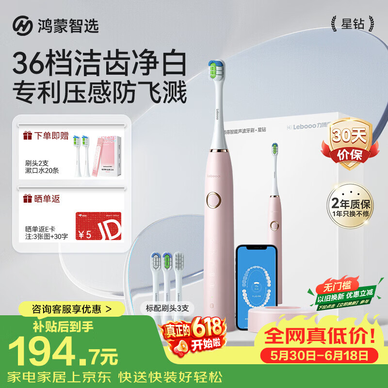 鸿蒙智选力博得智能声波牙刷星钻 电动牙刷成人情侣款送男女友生日礼物粉 支持华为智慧生活 价保618