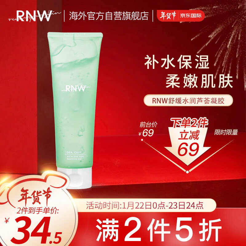 RNW如薇韩国进口舒颜水润芦荟凝胶250ml 补水保湿淡化痘印男女适用