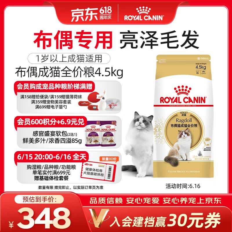 皇家猫粮 布偶成猫粮 RA32 通用粮 12月以上 4.5KG