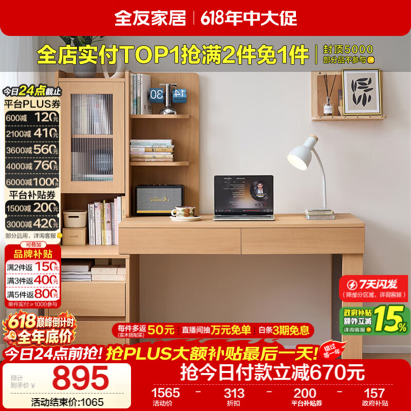 全友家居 原木风电脑桌书桌书柜书架一体组合卧室书房办公学习化妆桌