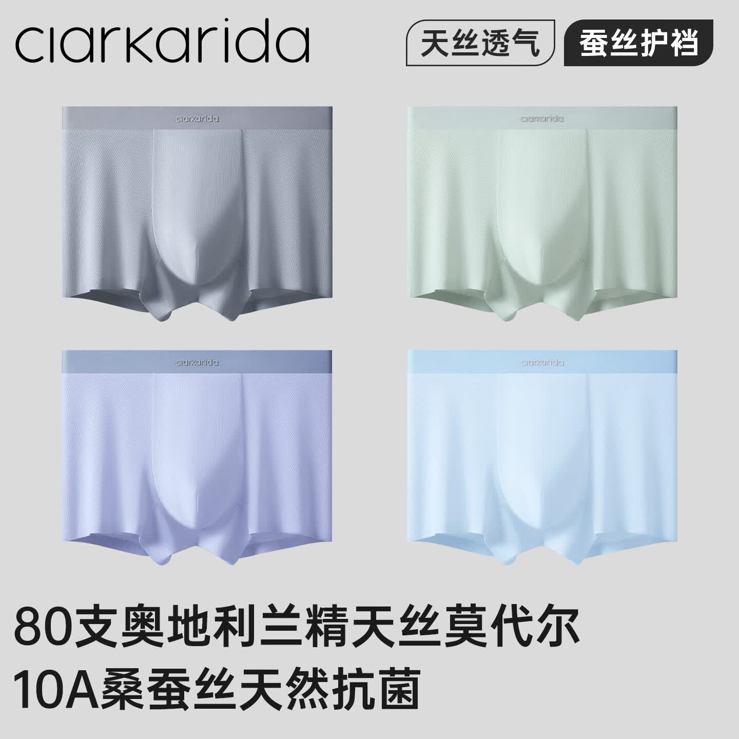 Clarkarida男士内裤男2026新款夏季兰精莫代尔抗菌网孔透气四角短裤衩 灰色+浅绿+浅兰 【10A抑菌兰精莫代尔】 L  90-120斤