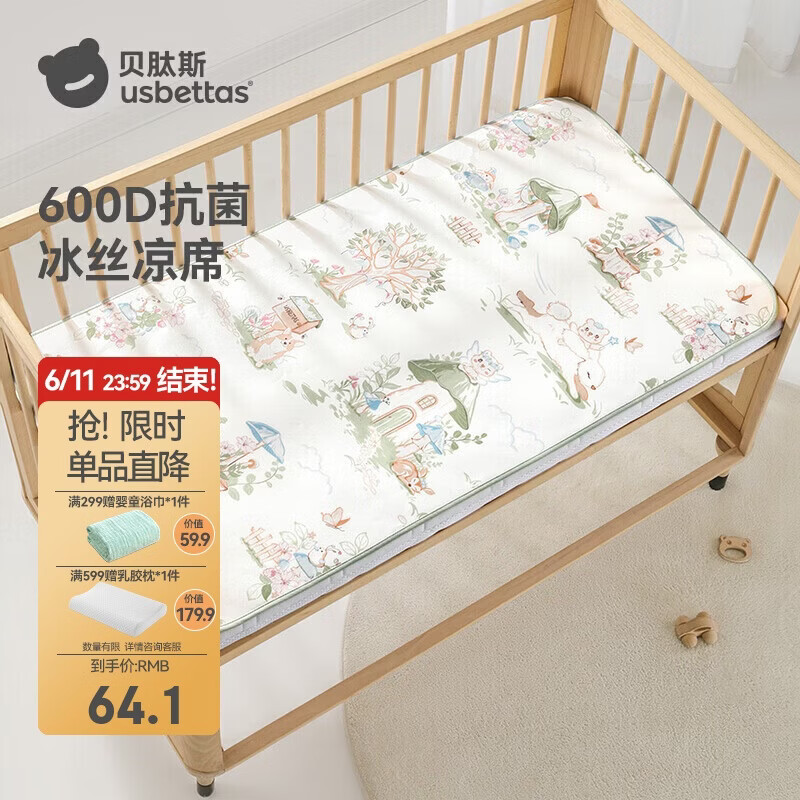 贝肽斯婴儿凉席宝宝透气冰丝凉垫儿童幼儿园午睡床席子蘑菇庄园100*56cm