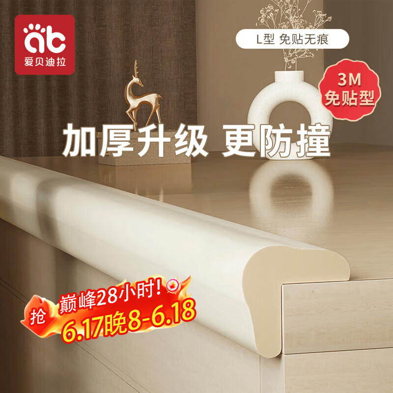 爱贝迪拉（AIBEDILA）防撞条加厚免贴婴儿家用墙角桌角防撞护角安全防护条加宽L型 4米