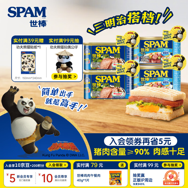世棒（SPAM） 午餐肉罐头猪肉含量90%即食火腿198g 手抓饼搭档火锅食材即烧烤 经典198g*2罐+清淡198g*2罐